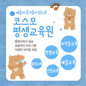 코스모평생교육원